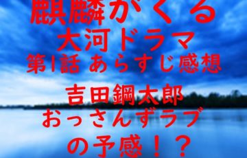 麒麟がくる大河ドラマあらすじネタバレ 原作との違いを解説 エンタメたまご